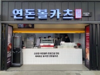 대보유통, 서해안고속도로 화성휴게소에 연돈볼카츠 오픈