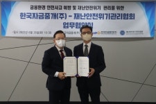 재난안전위기관리협회∙한국자금중개, 금융사고 예방과 위기관리 지원 업무협약