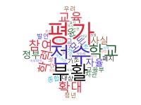 이제 외워서 문제 잘 푸는 인재가 중요한 시대가 아님