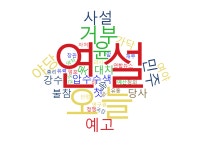 의석수 많다고 개망나니짓 하네 vs 강대강으로 가라
