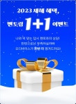 1:1 대학생 멘토링 오디바이스, 신학기 1+1 이벤트