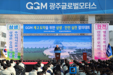 광주글로벌모터스, 11월 공장가동 일시 멈춤 