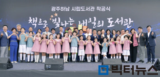 광주시, 하남 시립도서관 착공식 개최   