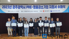광주시, 예비-명품강소기업 13곳 선정