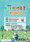 빛고을 댕댕이·냥이 다 모여라