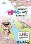 순천 용당 뚝방길서 23일 벚꽃축제 개최