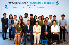 청소년에게 희망을 GS칼텍스 2024년 에너지교실 발대