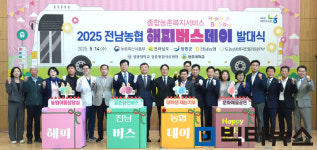 전남도, 농촌 의료사막화 해소 ‘해피BUS데이’시동