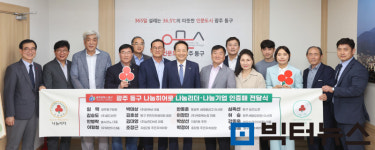 광주 동구, ‘나눔 문화 확산’에 앞장