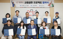 광주 동구, 14개 사회적경제 기업과 ‘맞손’