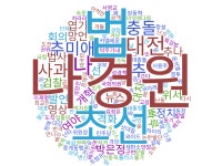 5선이면 뭐하나