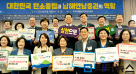 ‘대한민국 탄소중립과 남해안 남중권의 역할’ 국회 포럼