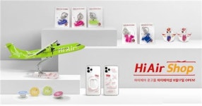 하이에어 로고상품 이젠 온라인으로 만나보세요