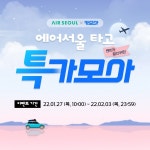 에어서울, 카모아 렌터카 할인 쿠폰 제공