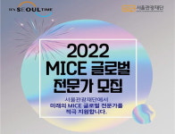 마이스 산업 발전 이끌 청년 모십니다!