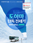 일본으로 떠나는 설국여행, 롯데제이티비 도야마 단독 전세기