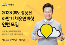 노랑풍선, 채용연계형 인턴 모집…3년 만에 공채