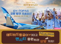에티하드항공 최다 발권 여행사는?