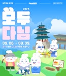 서울에서 모두 다 같이 즐기는 모두다님