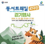 기차여행에 트레킹 더한 동서트레일 47구간 연계 상품