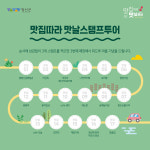 뒤드루 마을에서 강원특별자치도 로컬푸드 맛보며 여행해요!