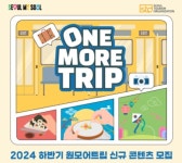 원모어트립 서울 체험관광 뽑는다