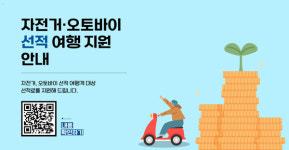 제주 뱃길관광 활성화 위해 여행객·여행사 지원해요!