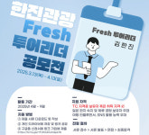 여행 전문가라면? Fresh 투어리더에 도전해요!