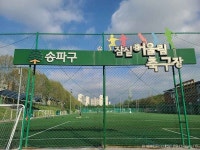 도심 속 자연 쉼터, 잠실유수지공원