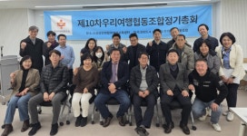 우리여행협동조합, 디지털 강화로 소상공인 여행사 경쟁력 제고