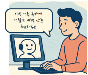 [창간 33주년 특집] AI+여행① AI 최적화 마케팅 | 키워드 검색 대신 질문으로 답을 얻는 시대… AI가 좋아하는 콘텐츠에도 투자해야