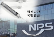 마약먹고 국민연금 750조 주물렀나