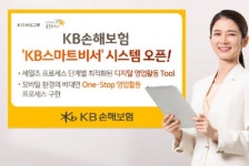 KB손해보험, 디지털영업 업그레이드