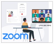 화상회의 대박…줌, 지난해 1조원 벌어