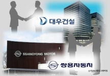 대우 한솥밥 대우건설, 쌍용차 어디로 가나