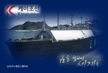케이조선기술관 | STX조선, '케이조선'으로 '새 항해'