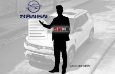 SM그룹, 자동차 사업도 넘본다