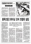 [농협 60년사] (2) 농ㆍ축ㆍ인삼협중앙회 통합