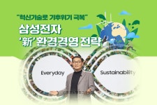 삼성전자의 그린 경영 급피치 … 탄소중립 구체 그림