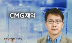 CMG제약, 반려동물 헬스케어 시장에 진출