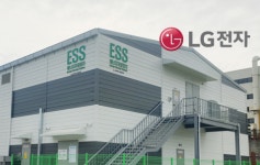 LG전자, 창원 스마트파크에 에너지 저장장치 준공