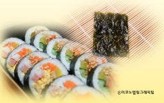 [김성희의 역사갈피] 김밥의 역사