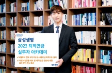 삼성생명, 퇴직연금 아카데미 전국 순회 교육