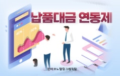 납품대금 연동제 1억원 미만은 적용제외