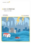 KB손해보험, 태풍 카눈 피해대비 비상체제 돌입 