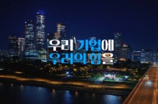 우리은행,새 기업 PR광고 선보여