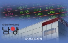 남양유업 오너경영 막 내려