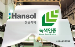 한솔제지, 친환경 패키징 기술 녹색기술인증 따내