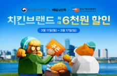 배달의민족, 미리 온 동행축제 소비 촉진 행사 참여