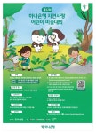 하나은행,  자연사랑 어린이 미술대회 개최